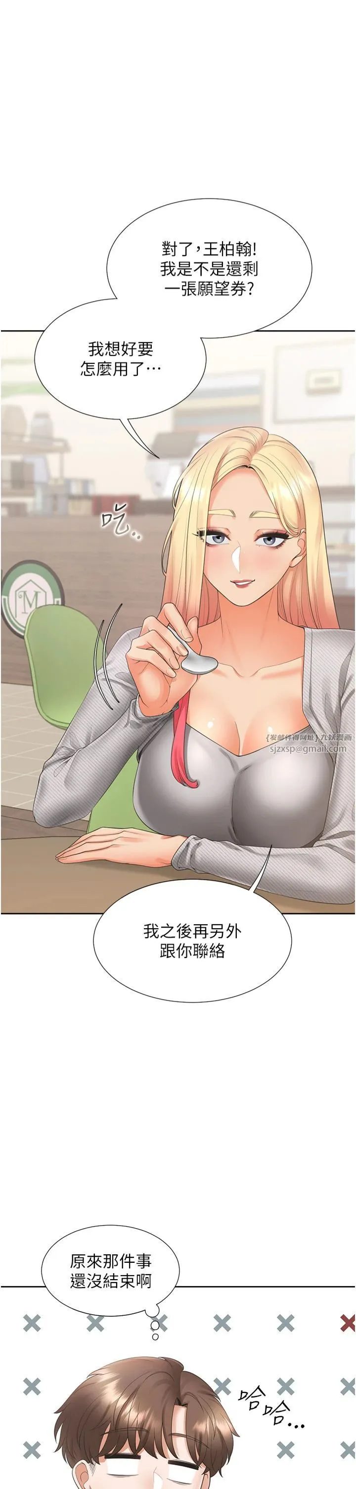 同居上下舖 第103話-今天想怎麼玩都可以♡ 第11页