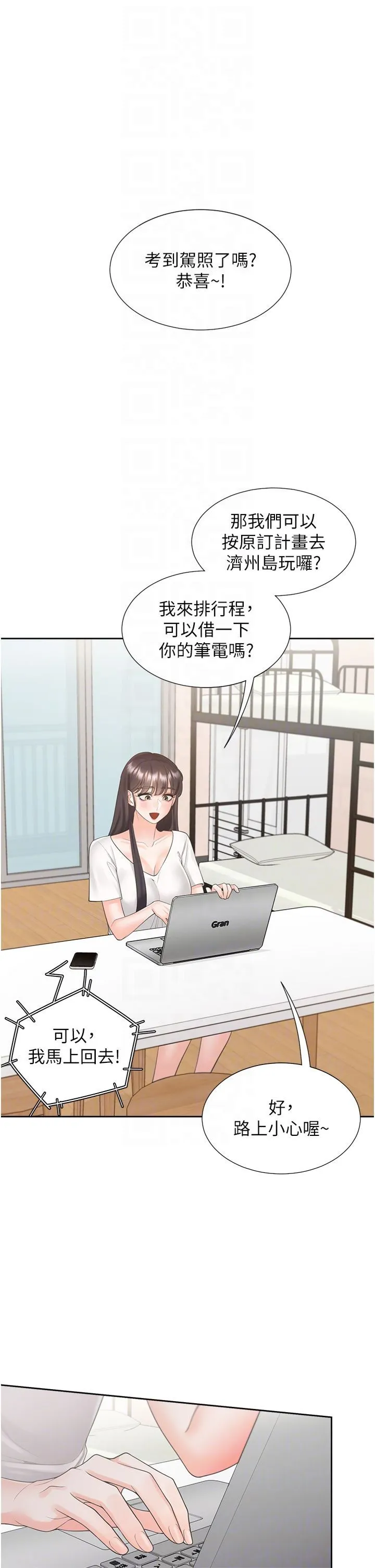 同居上下舖 第103話-今天想怎麼玩都可以♡ 第26页