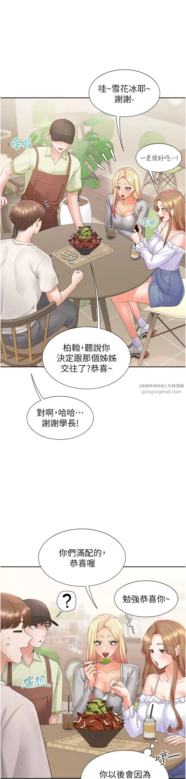 同居上下舖 第103話-今天想怎麼玩都可以♡ 第9页