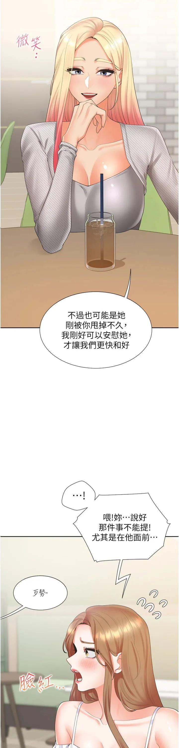 同居上下舖 第103話-今天想怎麼玩都可以♡ 第7页