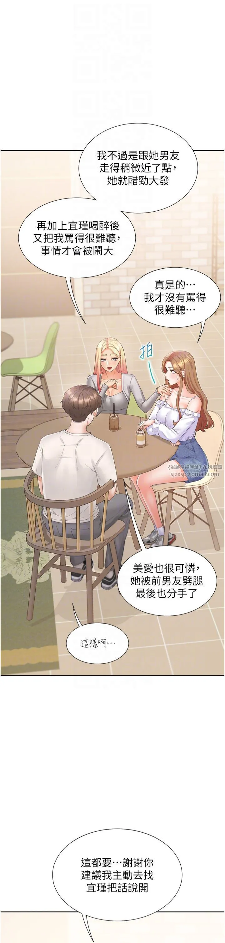 同居上下舖 第103話-今天想怎麼玩都可以♡ 第6页