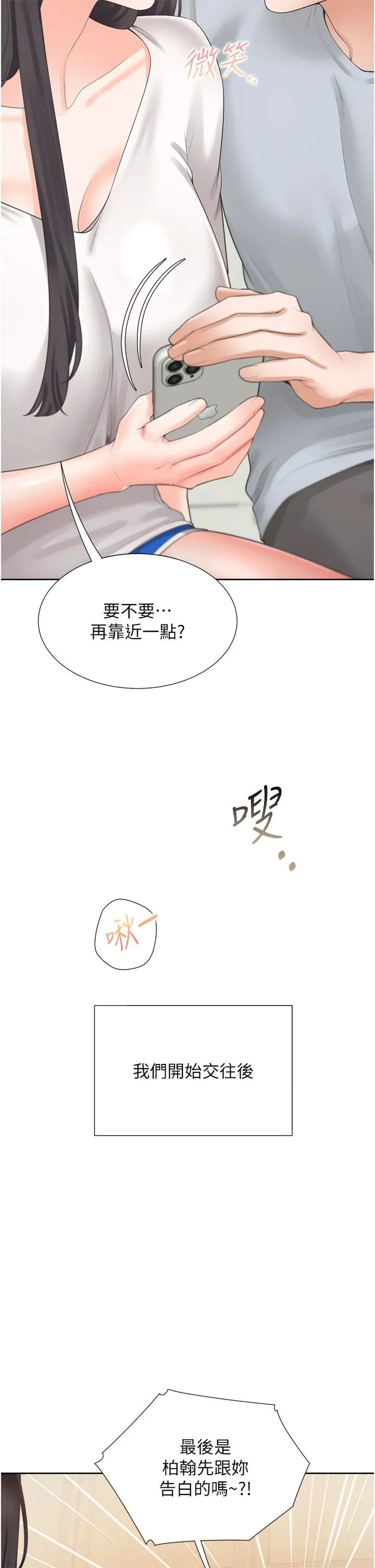 同居上下舖 第103話-今天想怎麼玩都可以♡ 第17页