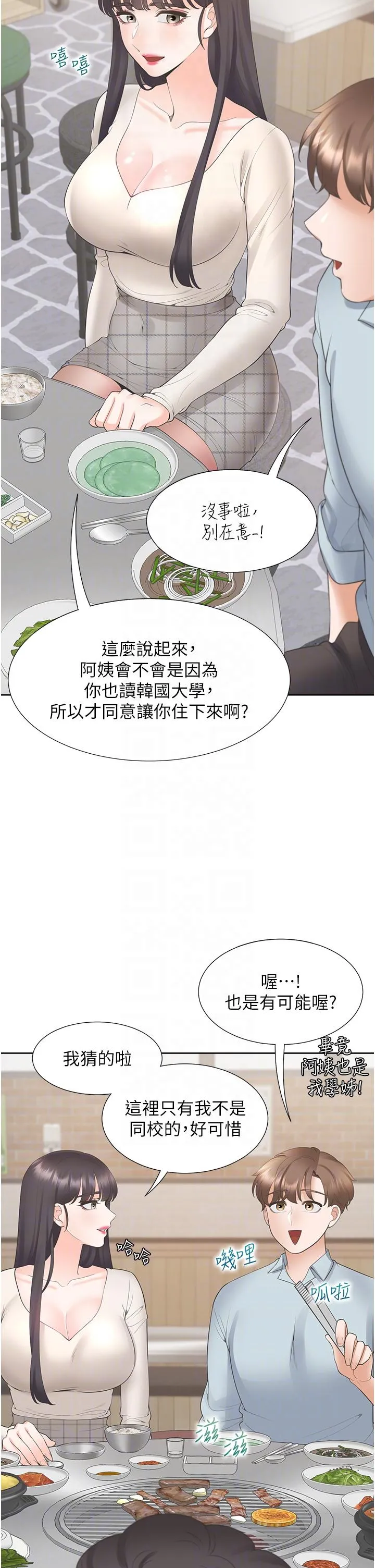 同居上下舖 第44话-酒后显露的慾望 第30页