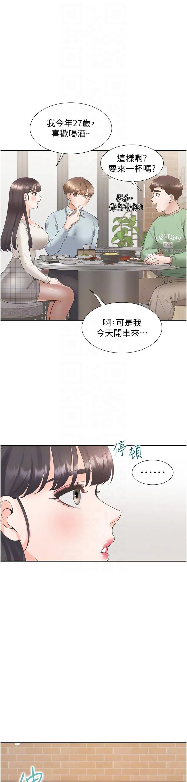 同居上下舖 第44话-酒后显露的慾望 第34页