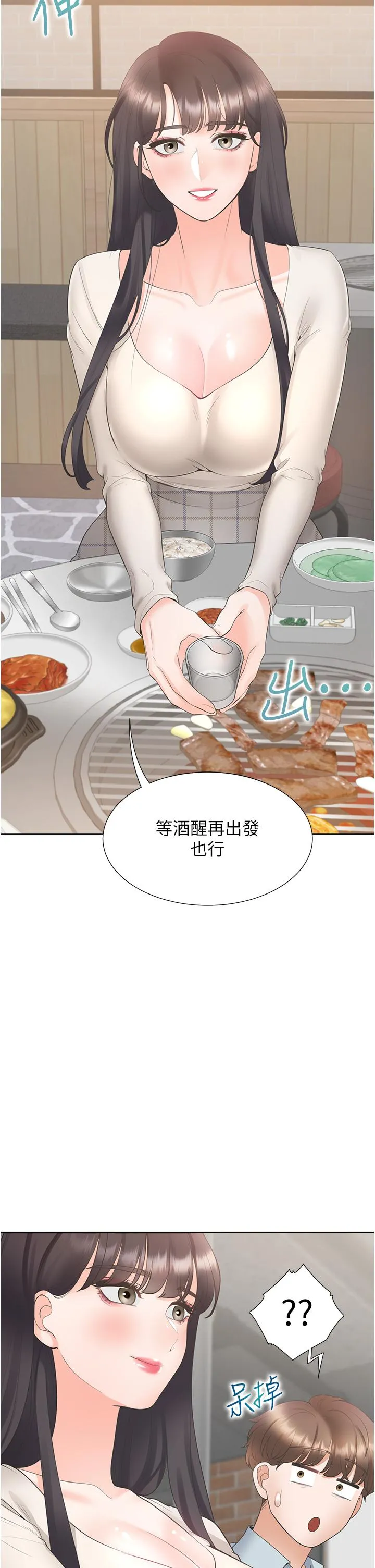 同居上下舖 第44话-酒后显露的慾望 第35页