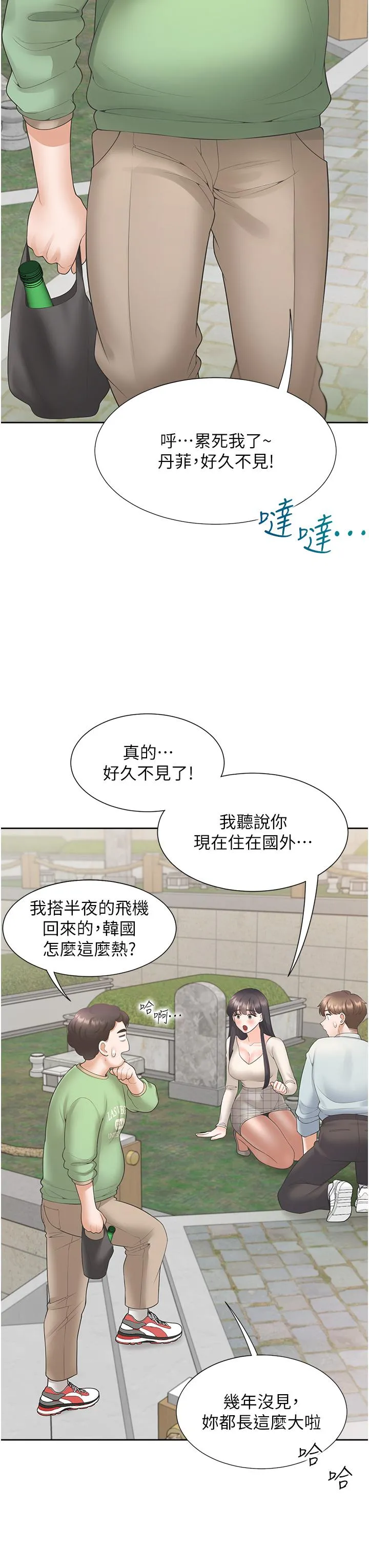 同居上下舖 第44话-酒后显露的慾望 第17页