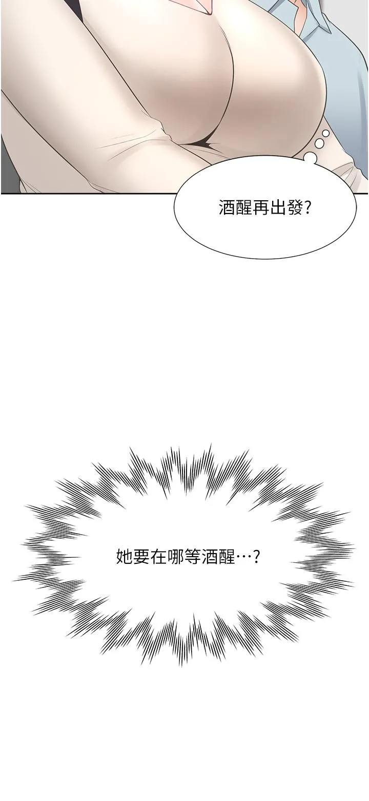 同居上下舖 第44话-酒后显露的慾望 第36页