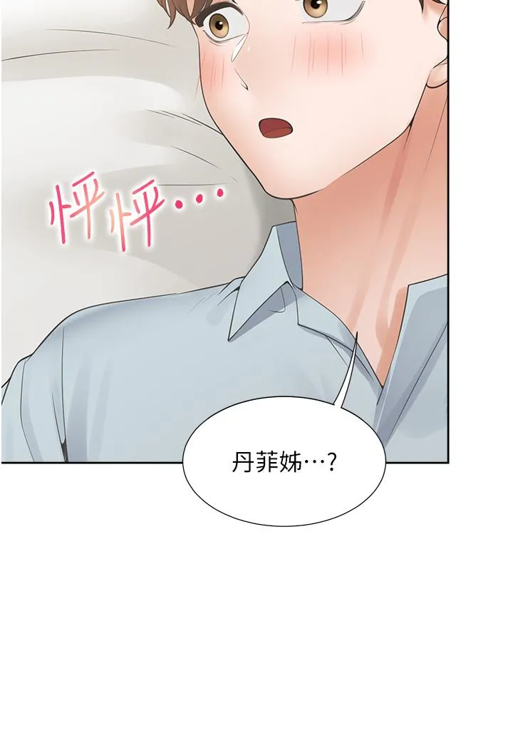 同居上下舖 第44话-酒后显露的慾望 第46页