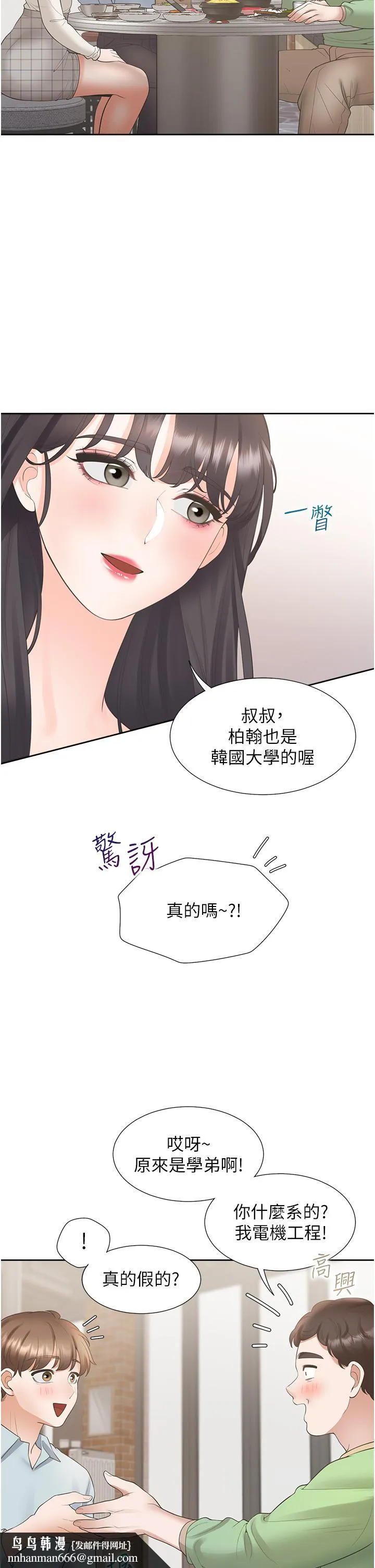 同居上下舖 第44话-酒后显露的慾望 第27页