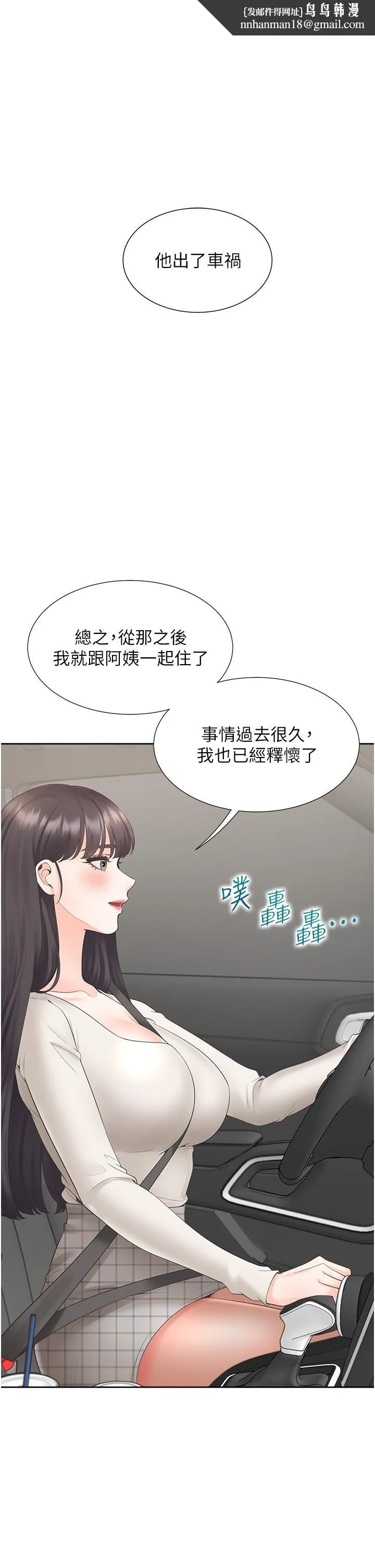同居上下舖 第44话-酒后显露的慾望 第1页
