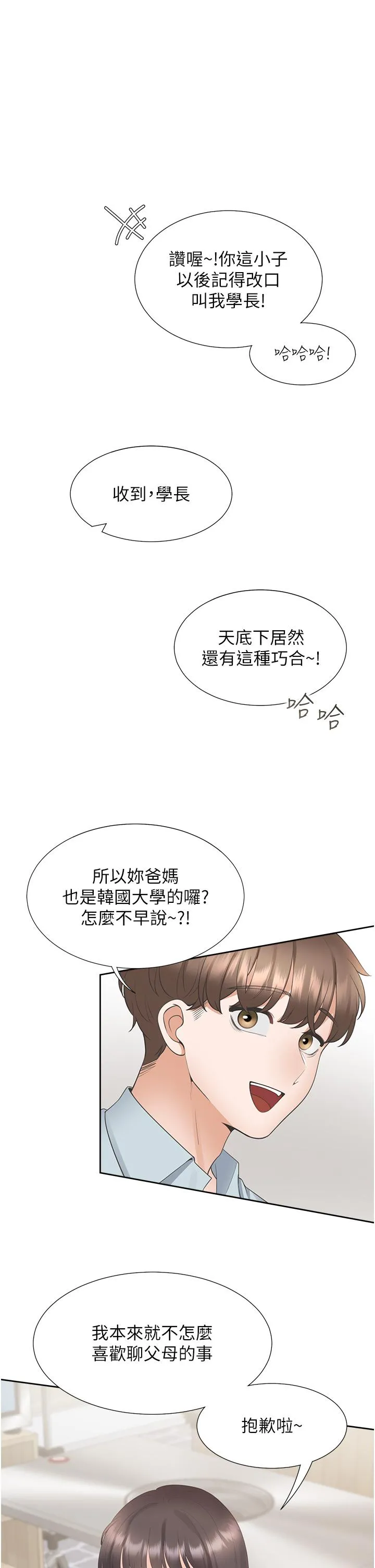 同居上下舖 第44话-酒后显露的慾望 第29页