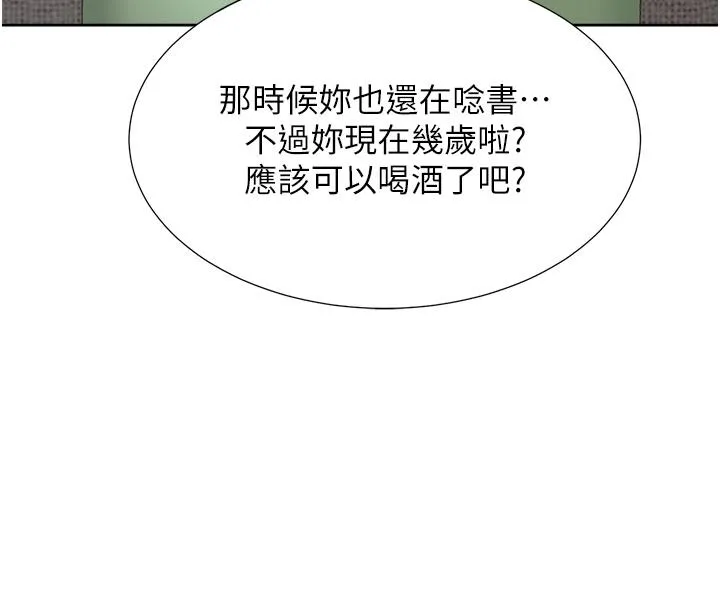 同居上下舖 第44话-酒后显露的慾望 第33页