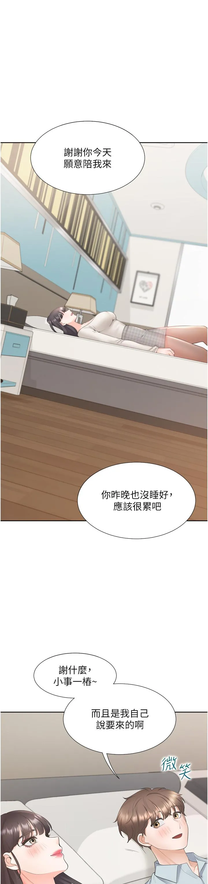 同居上下舖 第44话-酒后显露的慾望 第39页