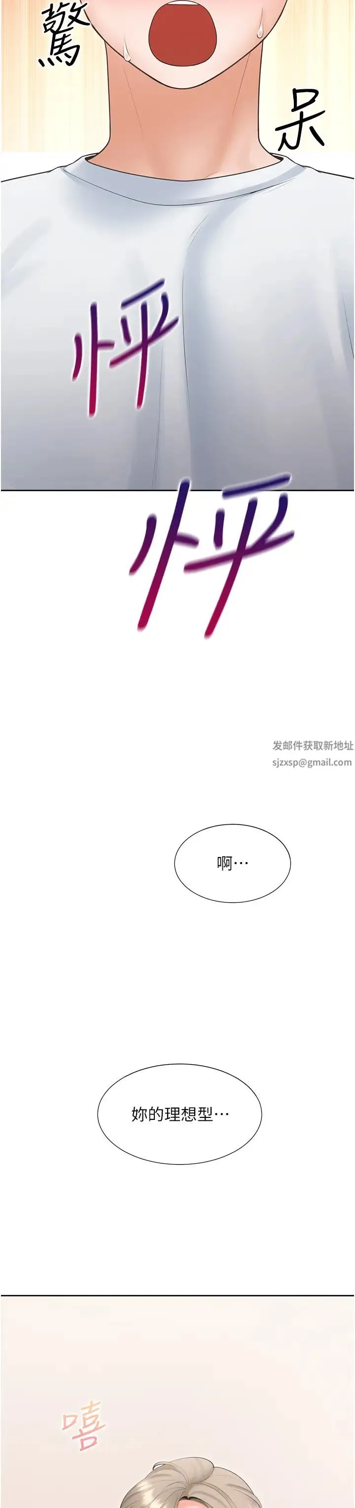 同居上下舖 第74話-妳也喜歡柏翰嗎? 第45页