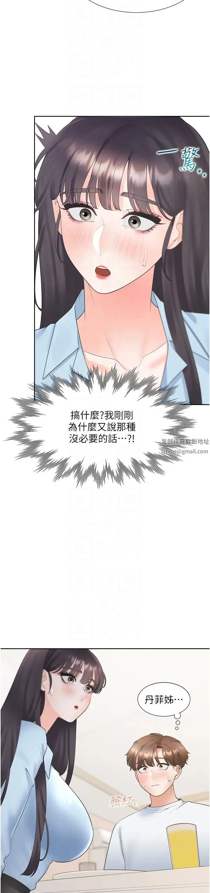 同居上下舖 第74話-妳也喜歡柏翰嗎? 第30页