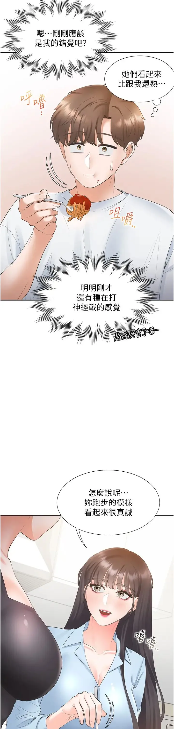 同居上下舖 第74話-妳也喜歡柏翰嗎? 第19页