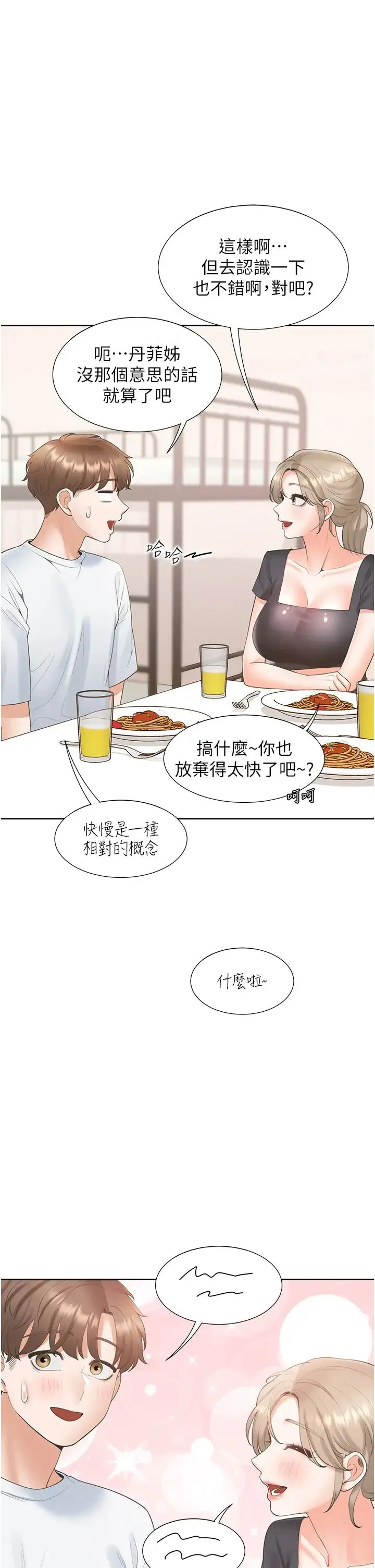同居上下舖 第74話-妳也喜歡柏翰嗎? 第33页