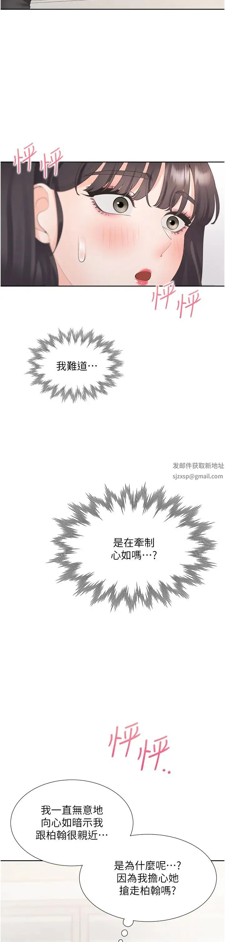 同居上下舖 第74話-妳也喜歡柏翰嗎? 第31页