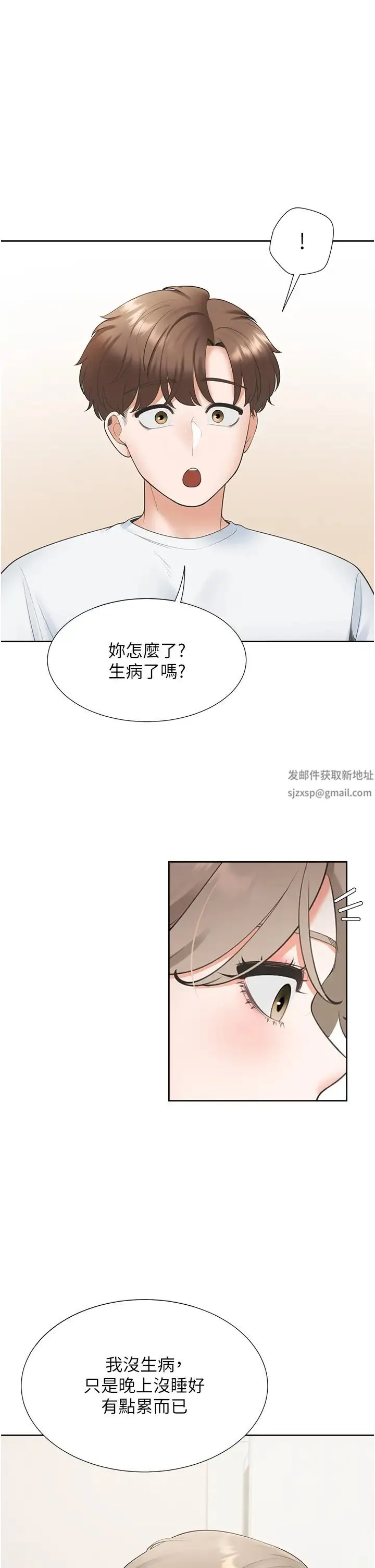 同居上下舖 第74話-妳也喜歡柏翰嗎? 第8页