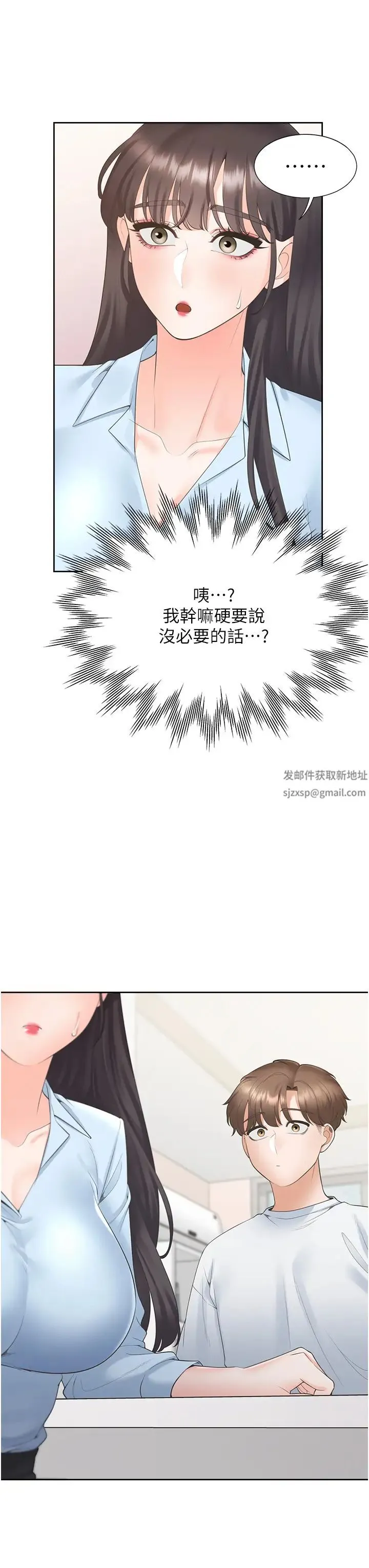 同居上下舖 第74話-妳也喜歡柏翰嗎? 第15页