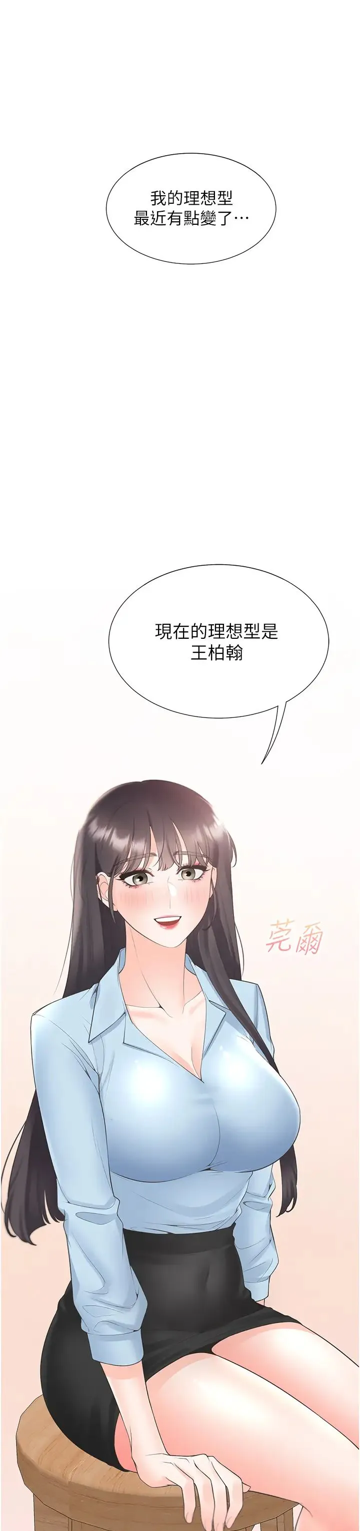 同居上下舖 第74話-妳也喜歡柏翰嗎? 第40页