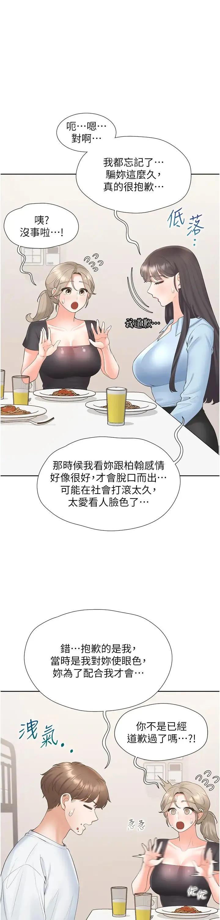 同居上下舖 第74話-妳也喜歡柏翰嗎? 第23页