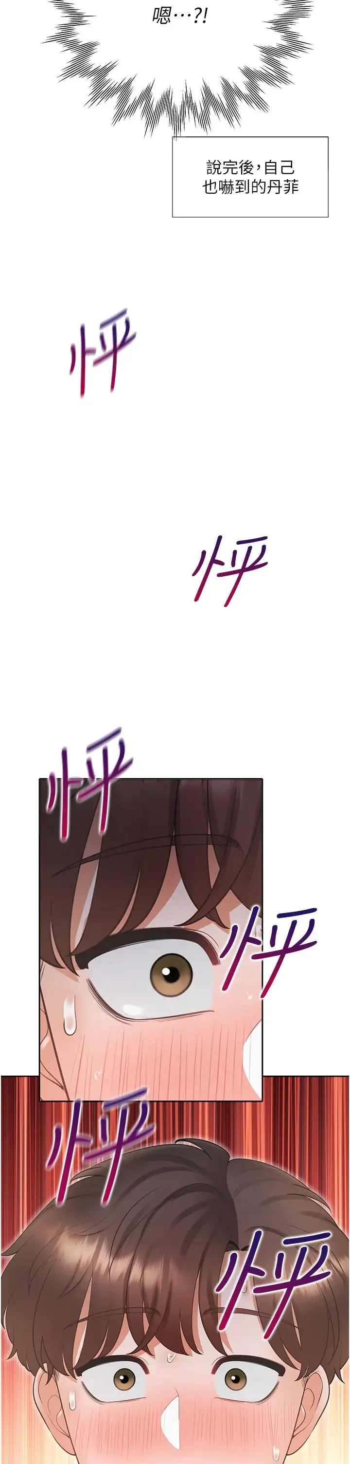 同居上下舖 第74話-妳也喜歡柏翰嗎? 第44页