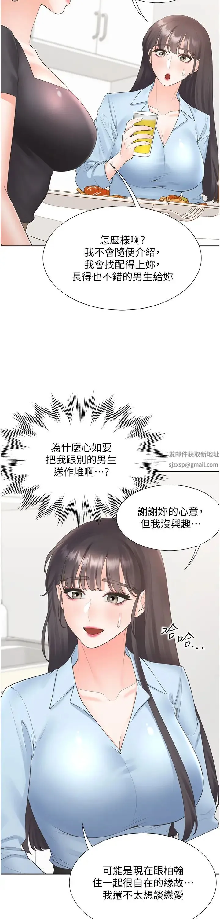 同居上下舖 第74話-妳也喜歡柏翰嗎? 第29页