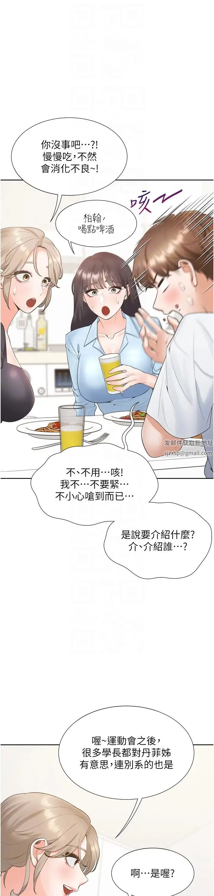 同居上下舖 第74話-妳也喜歡柏翰嗎? 第28页