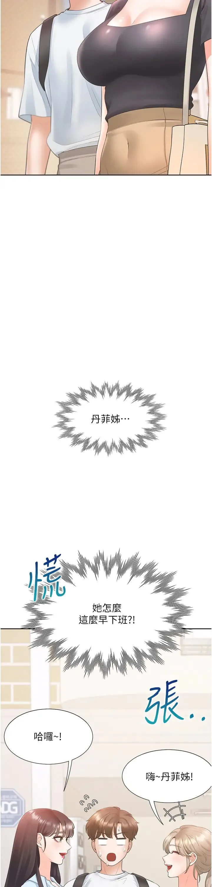同居上下舖 第74話-妳也喜歡柏翰嗎? 第4页