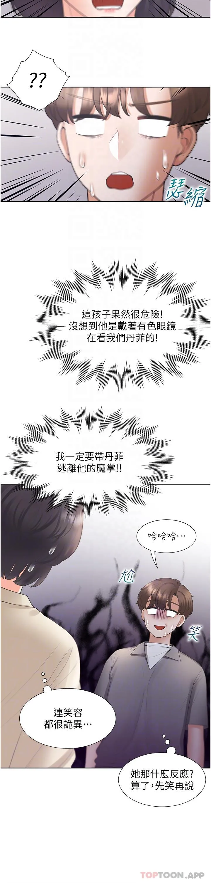 同居上下舖 第42话-我想跟妳一起睡 第12页