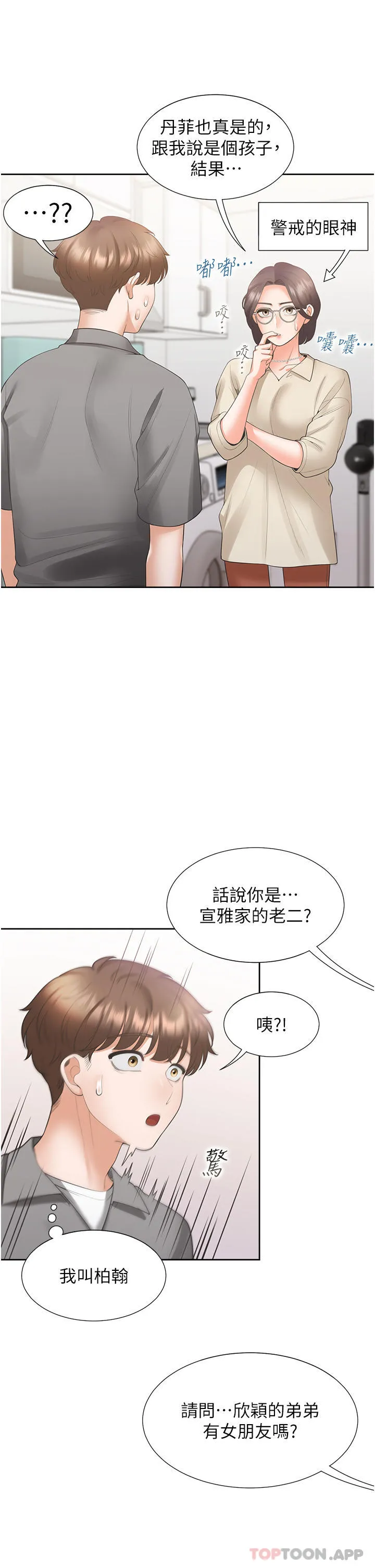 同居上下舖 第42话-我想跟妳一起睡 第8页