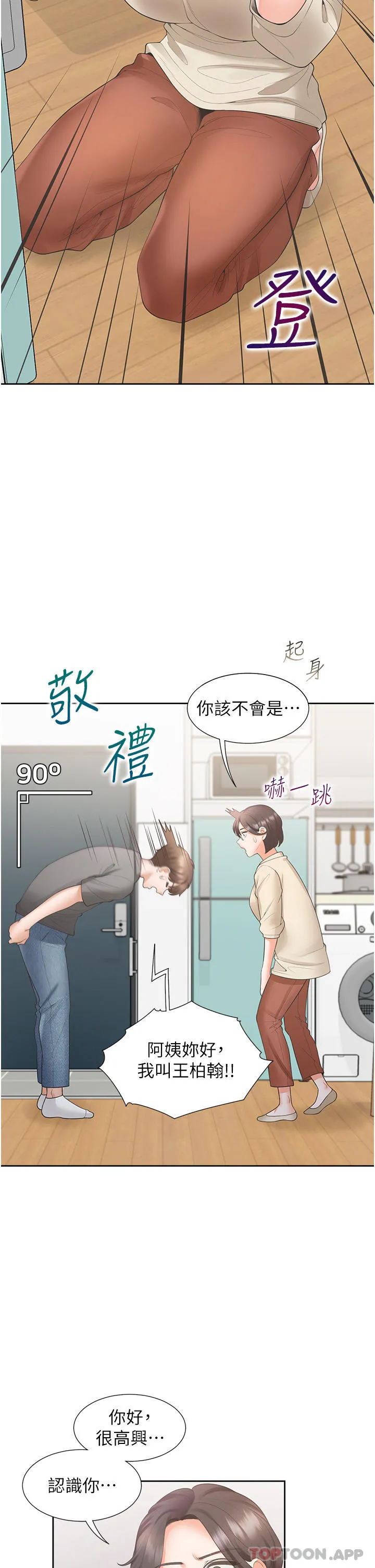 同居上下舖 第42话-我想跟妳一起睡 第6页