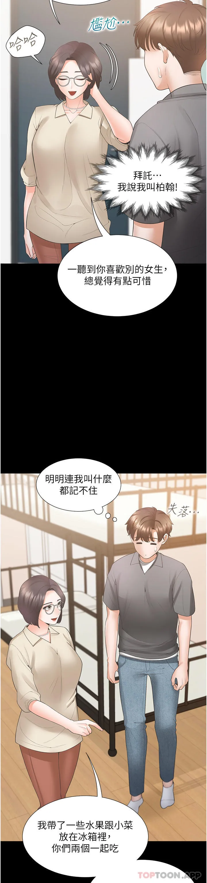 同居上下舖 第42话-我想跟妳一起睡 第35页