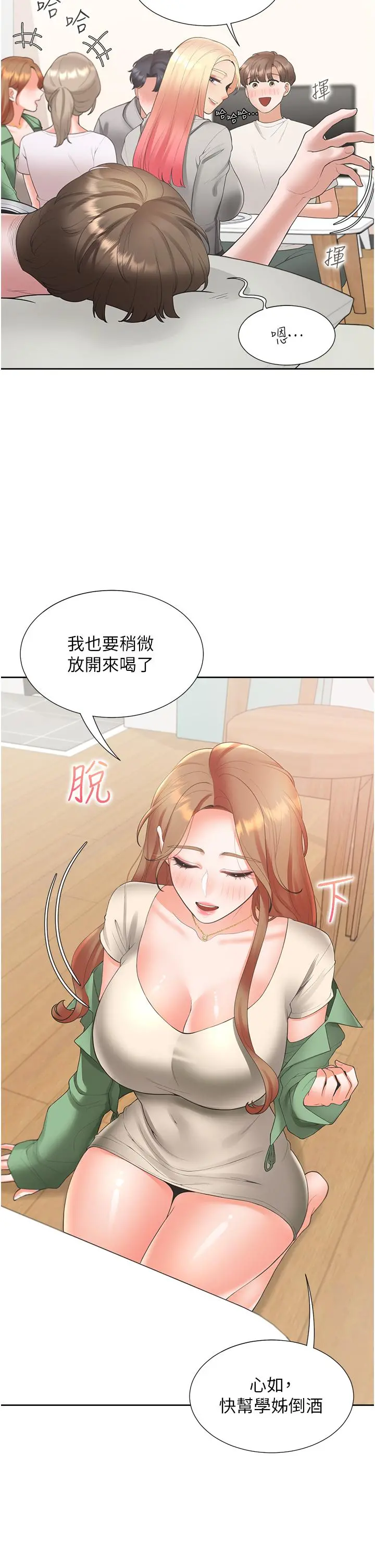 同居上下舖 第33话-柏翰的后宫王国 第35页