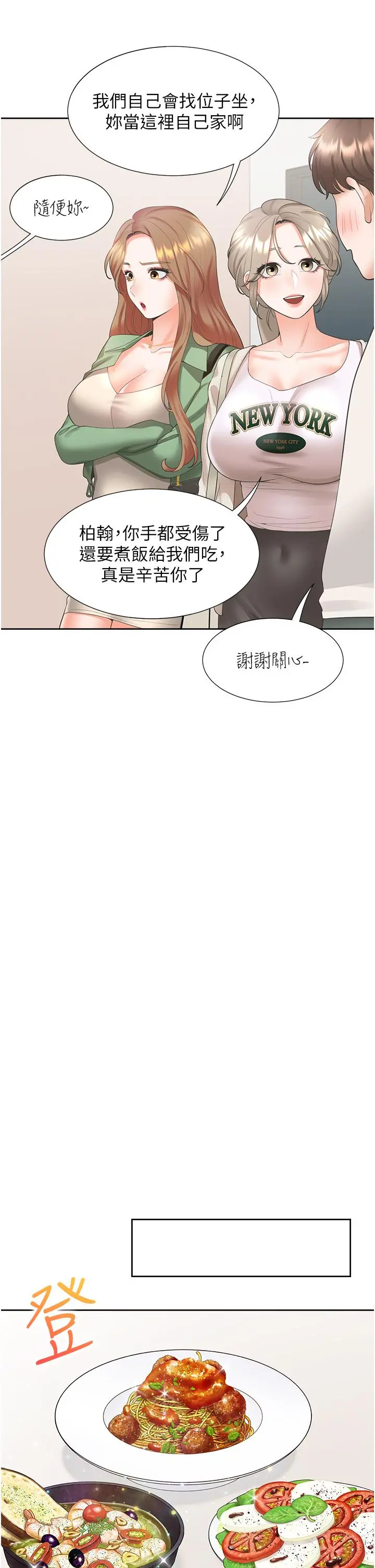 同居上下舖 第33话-柏翰的后宫王国 第11页