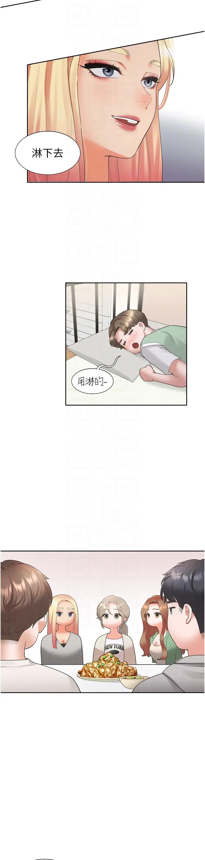 同居上下舖 第33话-柏翰的后宫王国 第32页