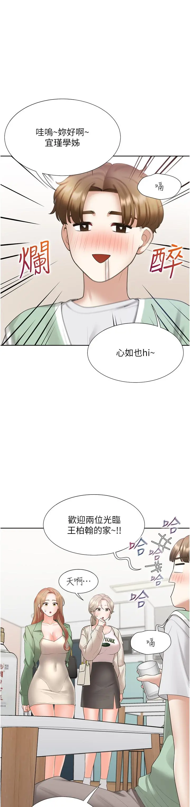 同居上下舖 第33话-柏翰的后宫王国 第7页