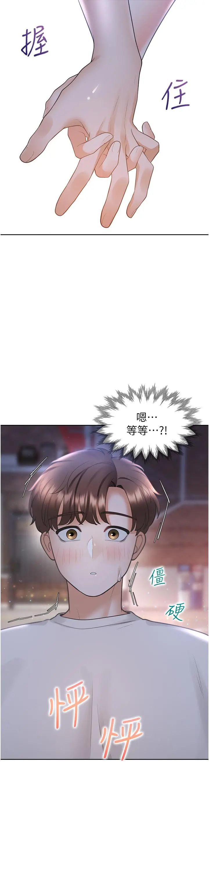 同居上下舖 第33话-柏翰的后宫王国 第44页