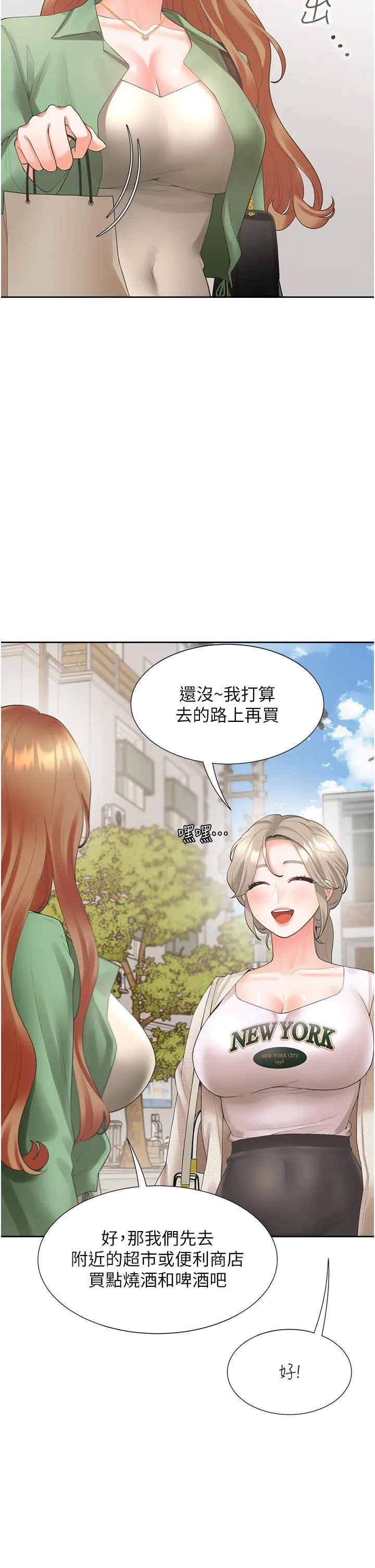 同居上下舖 第33话-柏翰的后宫王国 第4页
