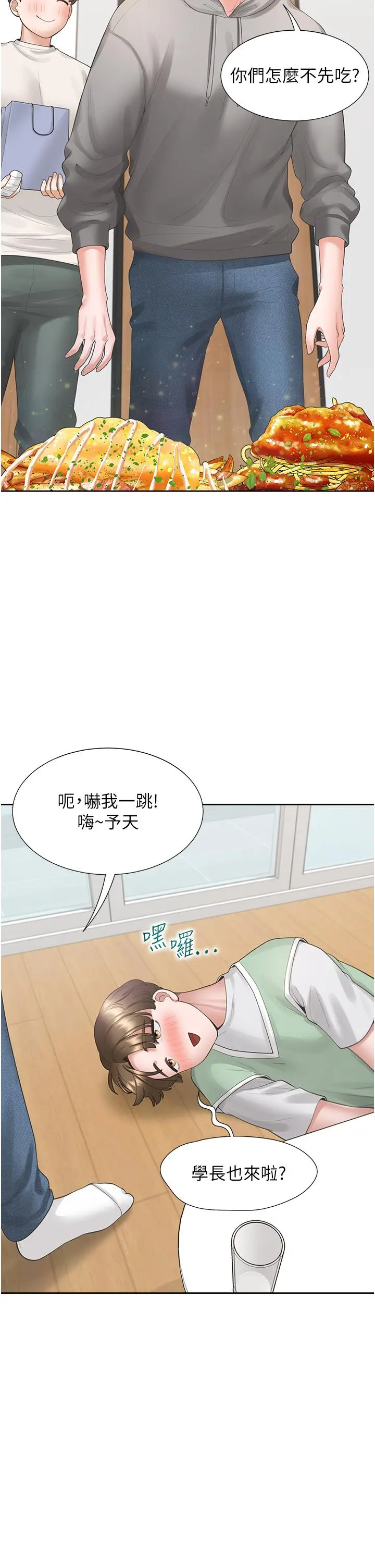 同居上下舖 第33话-柏翰的后宫王国 第20页