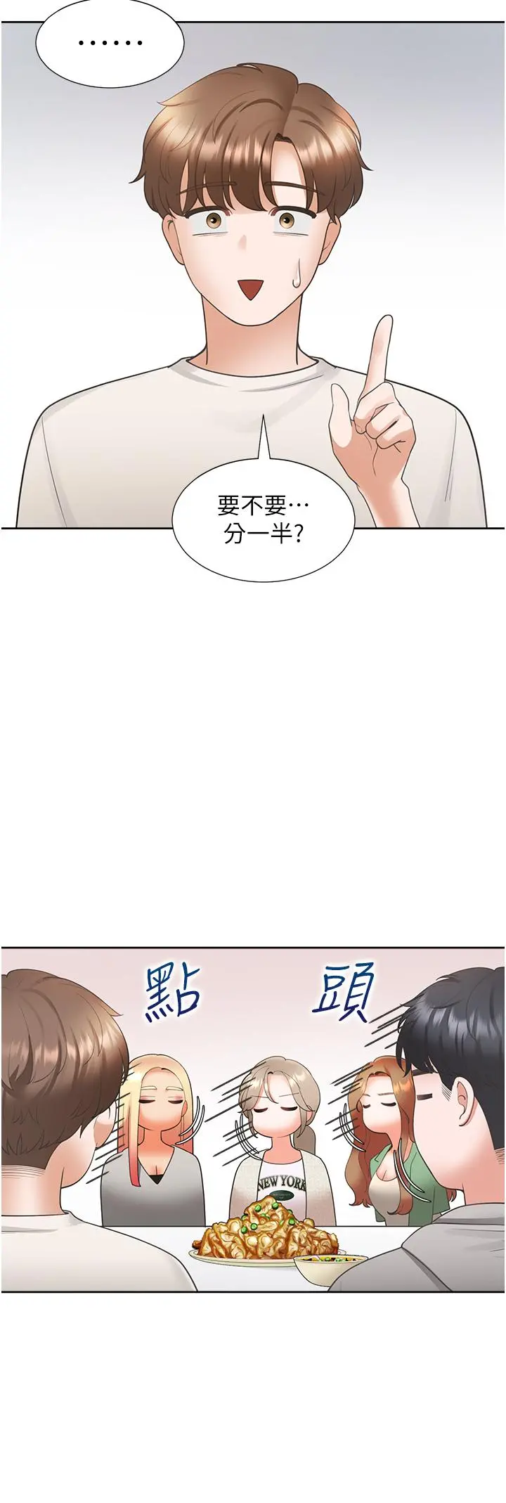 同居上下舖 第33话-柏翰的后宫王国 第33页