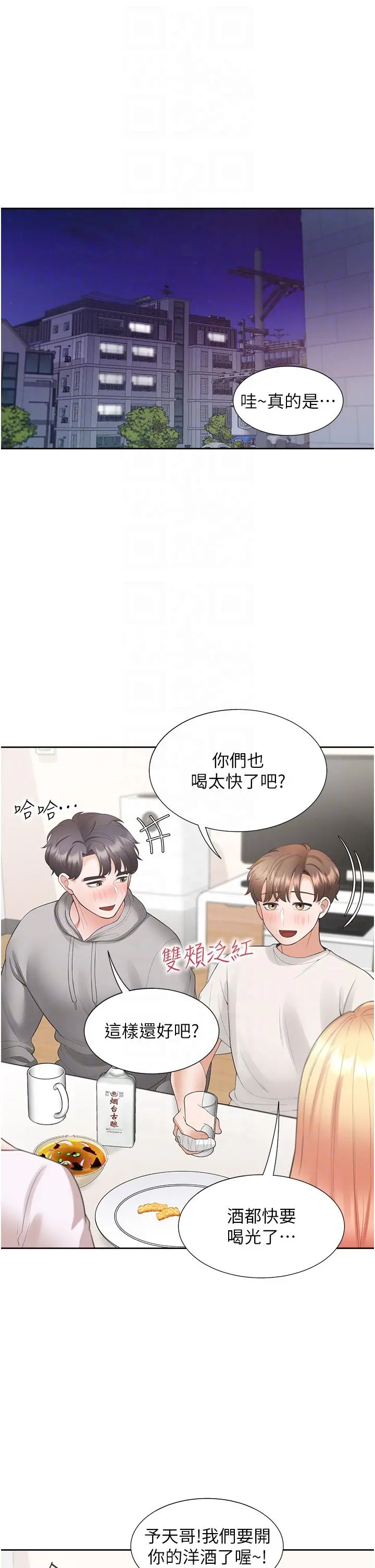 同居上下舖 第33话-柏翰的后宫王国 第34页