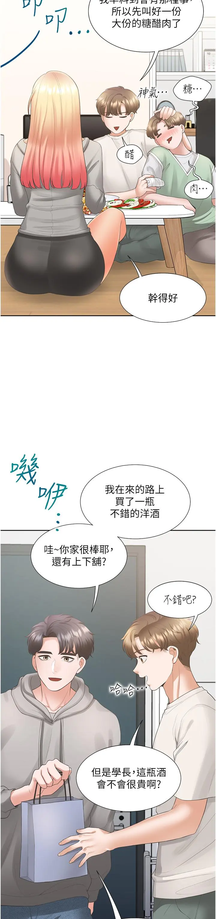 同居上下舖 第33话-柏翰的后宫王国 第17页
