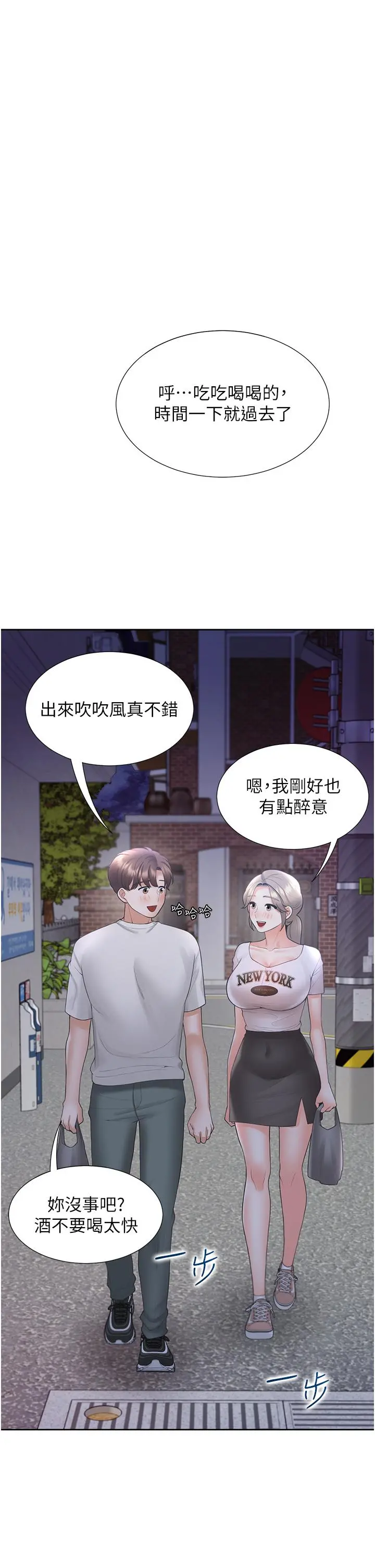 同居上下舖 第33话-柏翰的后宫王国 第39页