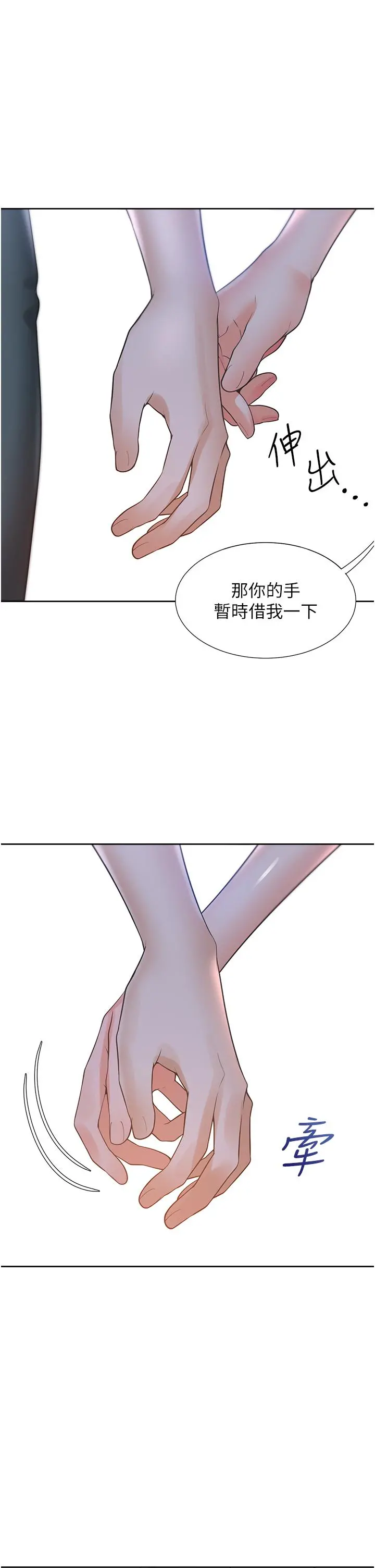 同居上下舖 第33话-柏翰的后宫王国 第43页