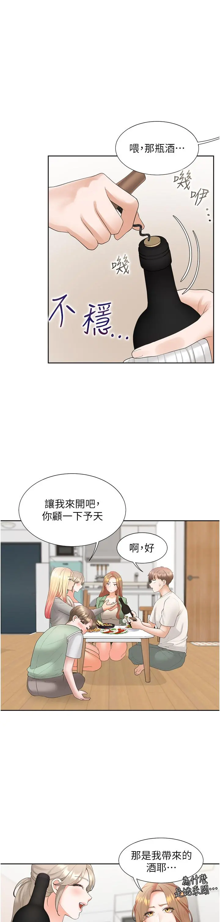同居上下舖 第33话-柏翰的后宫王国 第15页