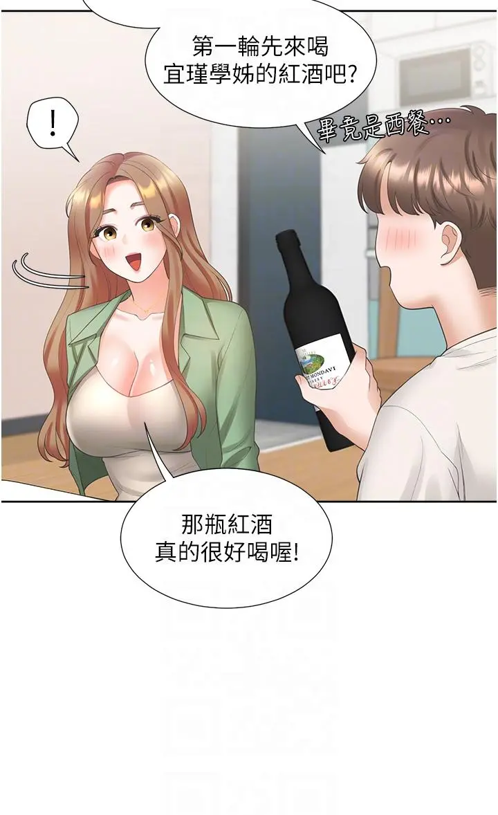 同居上下舖 第33话-柏翰的后宫王国 第14页
