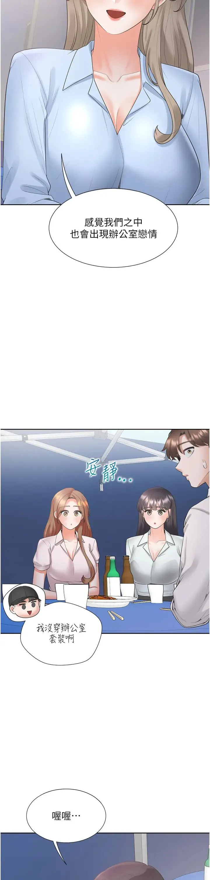 同居上下舖 第89話-震撼全場的相見歡 第17页