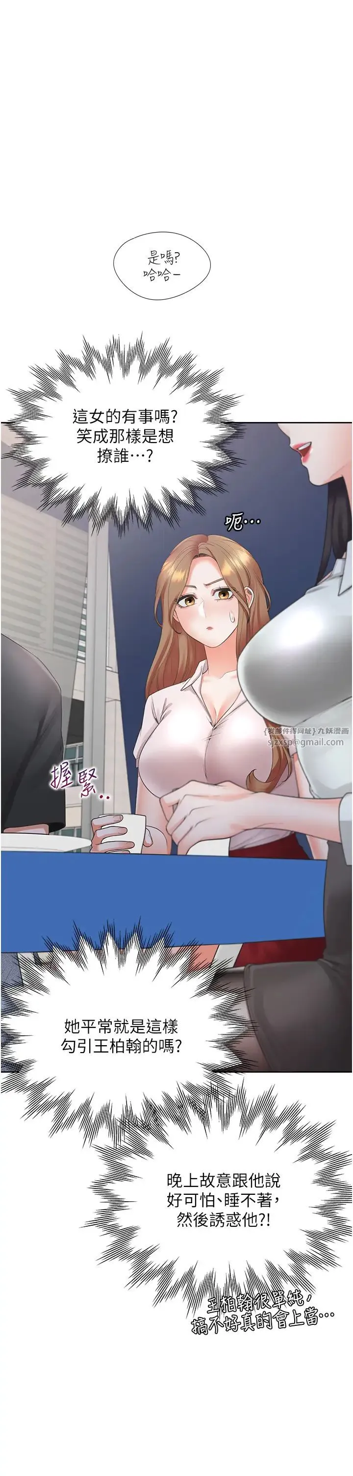 同居上下舖 第89話-震撼全場的相見歡 第9页